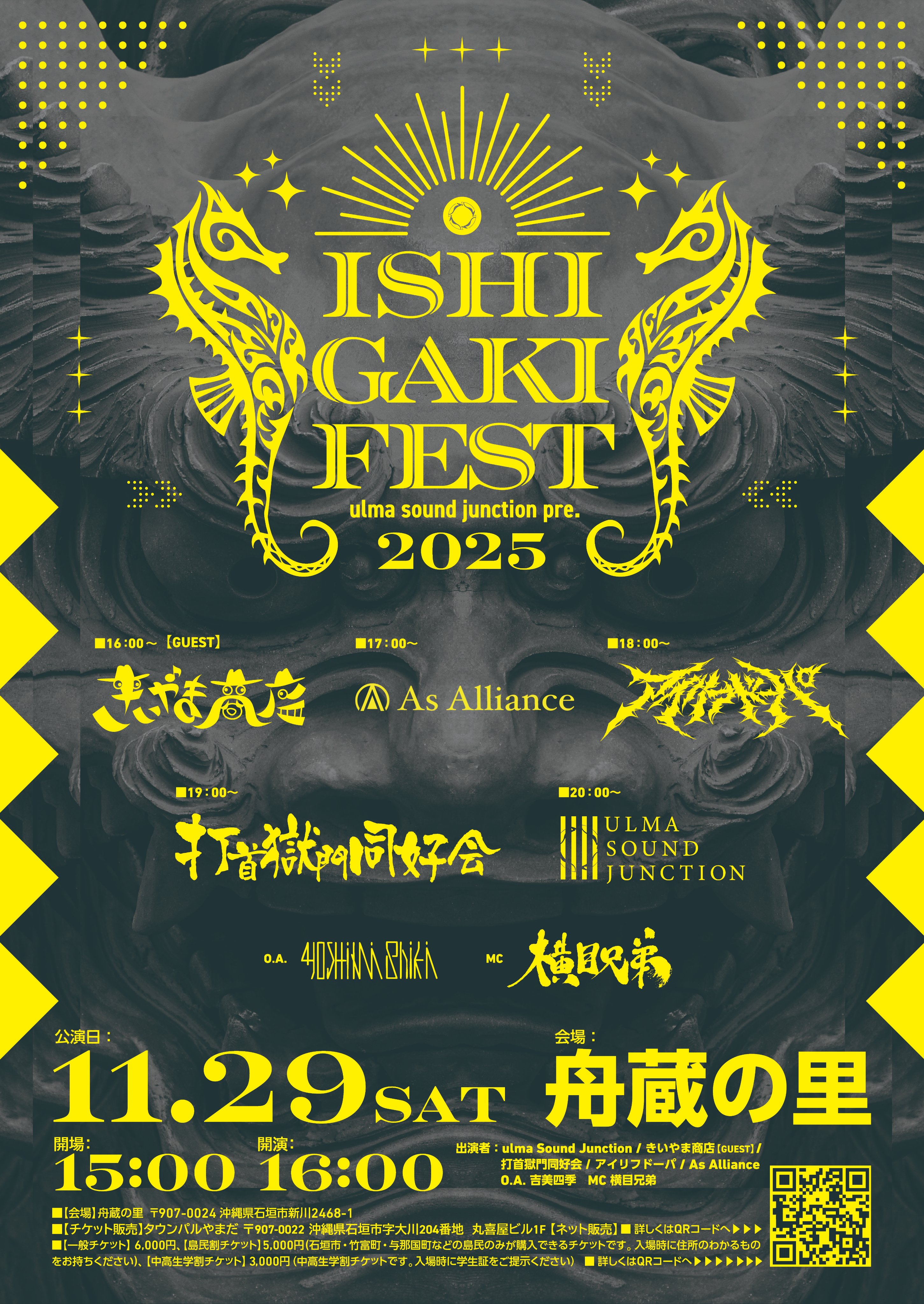 ISHIGAKIFEST 2025 公式ポスター