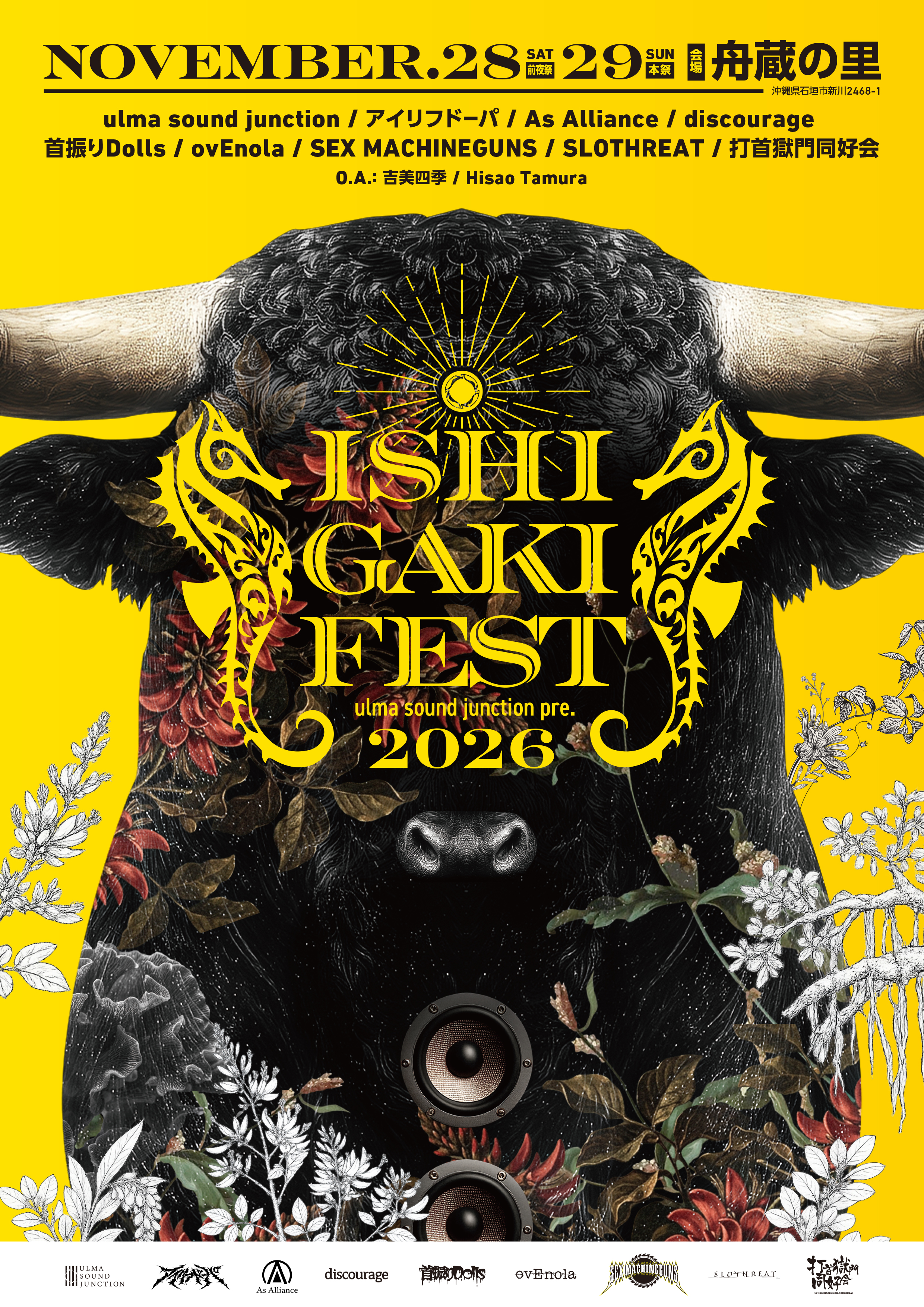 ISHIGAKIFEST 2026 キービジュアル