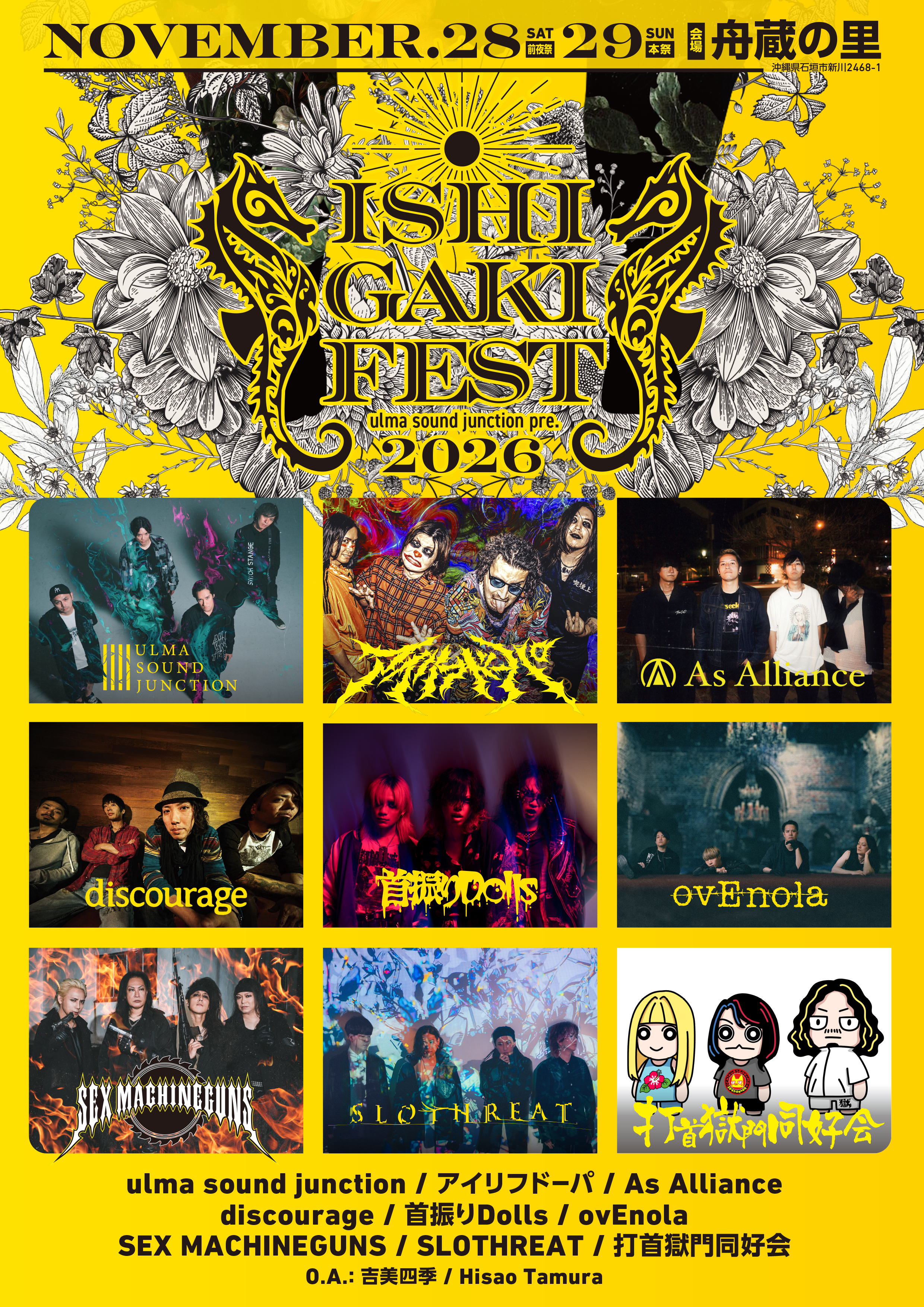 ISHIGAKIFEST 2026 出演者一覧